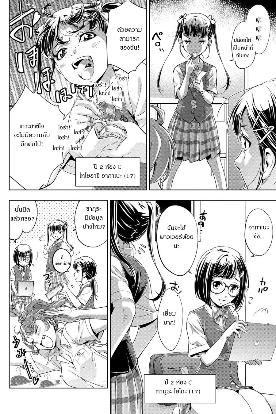 Ingoshima ตอนที่ 1 — page 18 of 46
