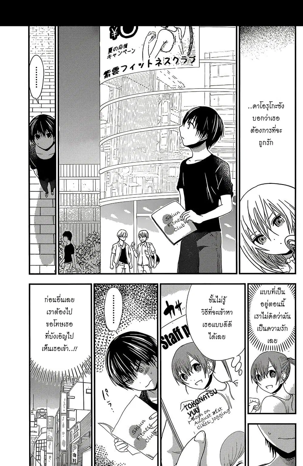 Minamoto-kun Monogatari ตอนที่ 141 — page 5 of 9