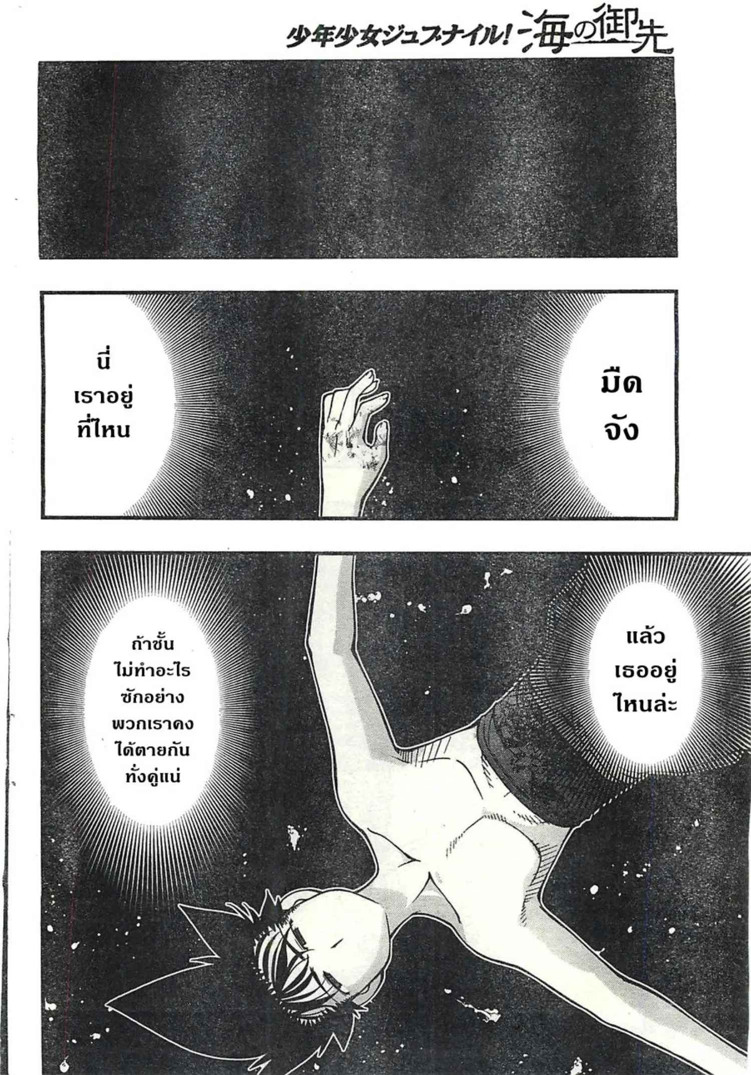 Umi no Misaki ตอนที่ 118 — page 10 of 20