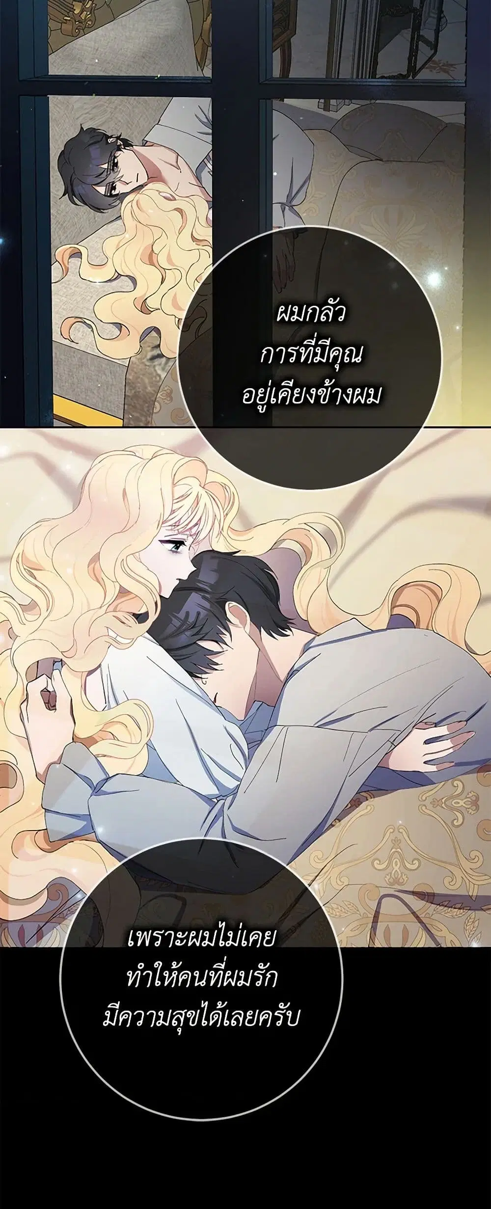 Please Marry Me Again! ตอนที่ 27 — page 15 of 33