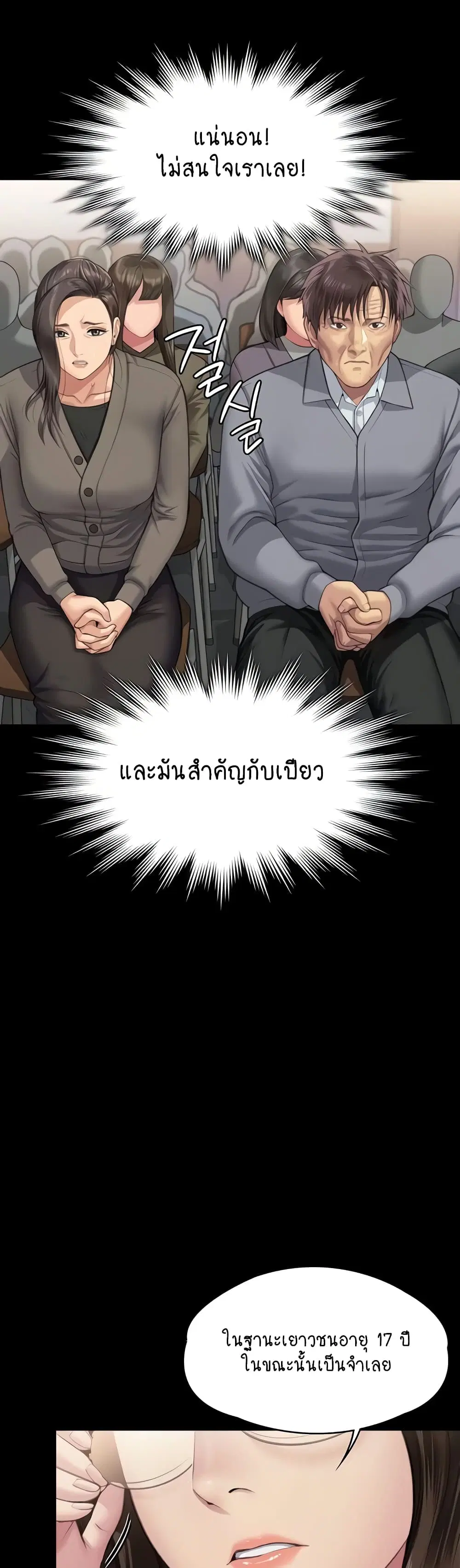 Queen Bee ตอนที่ 329 — page 93 of 150