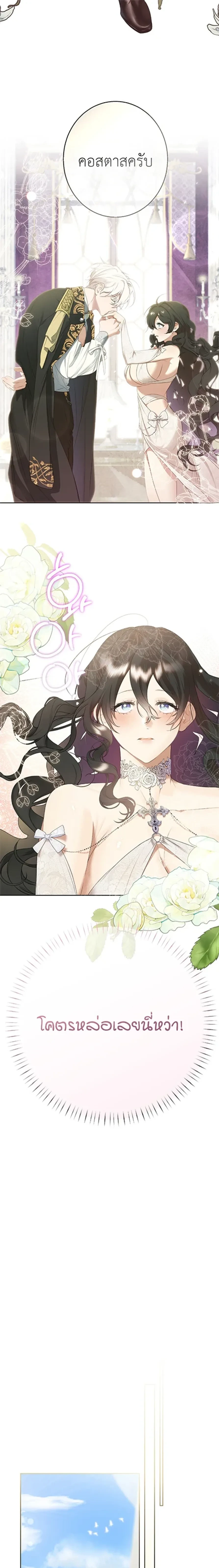 How to Tame the Monster Duke – วิธีทำให้ยุกอสูรเชื่อง ตอนที่ 1 — page 19 of 36
