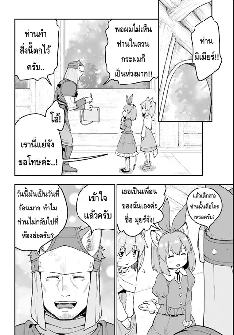 Konjiki no Moji Tsukai – Yuusha Yonin ni Makikomareta Unique Cheat ตอนที่ 32 — page 10 of 29