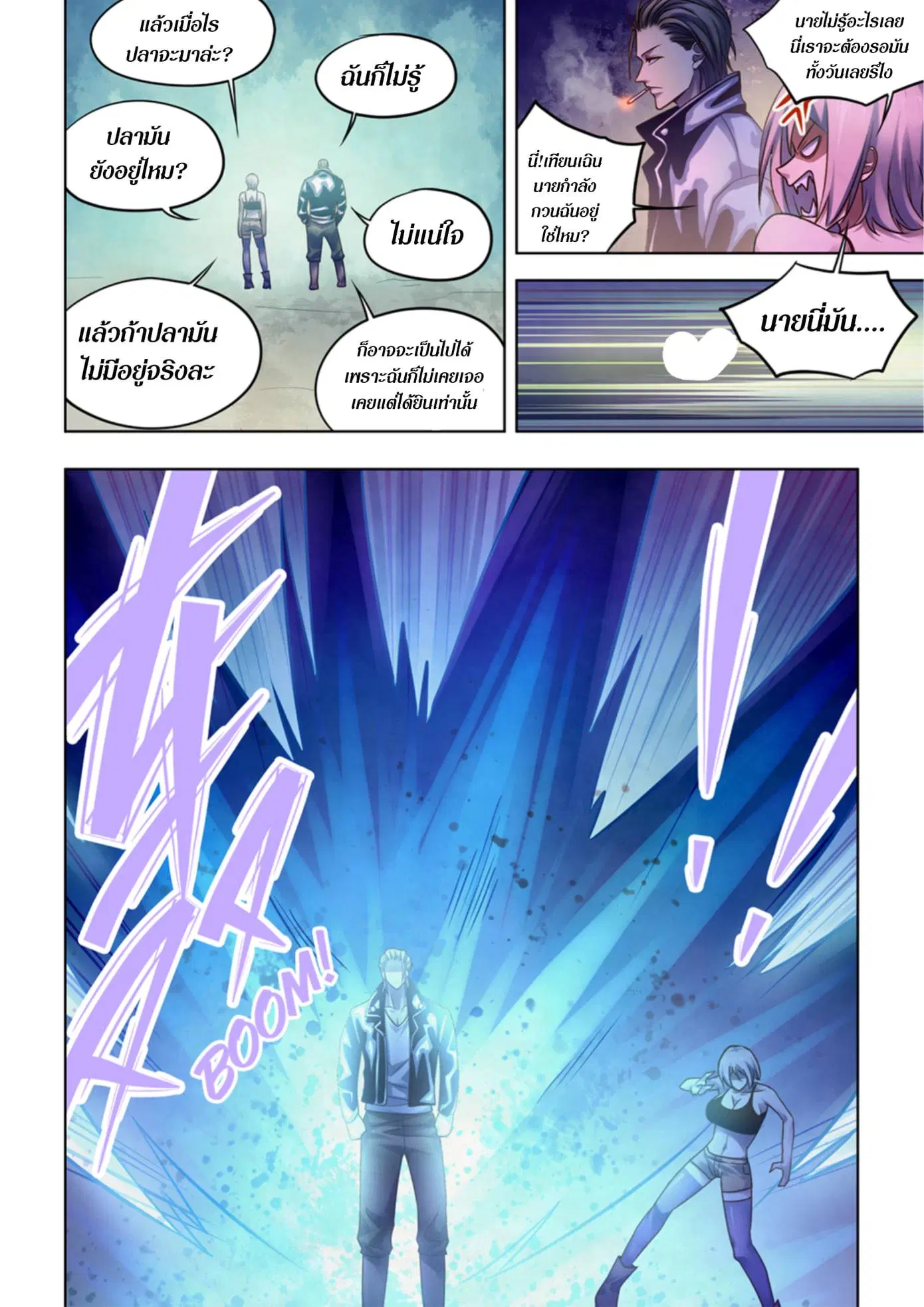 The Last Human ตอนที่ 336.34 — page 83 of 84