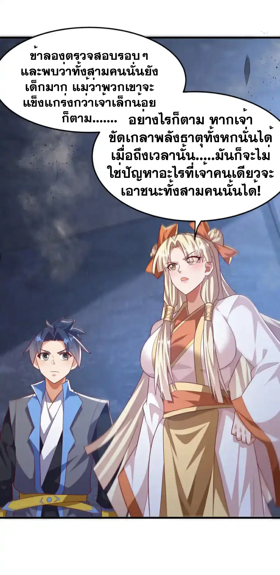 Wu Ni ตอนที่ 475 — page 28 of 33