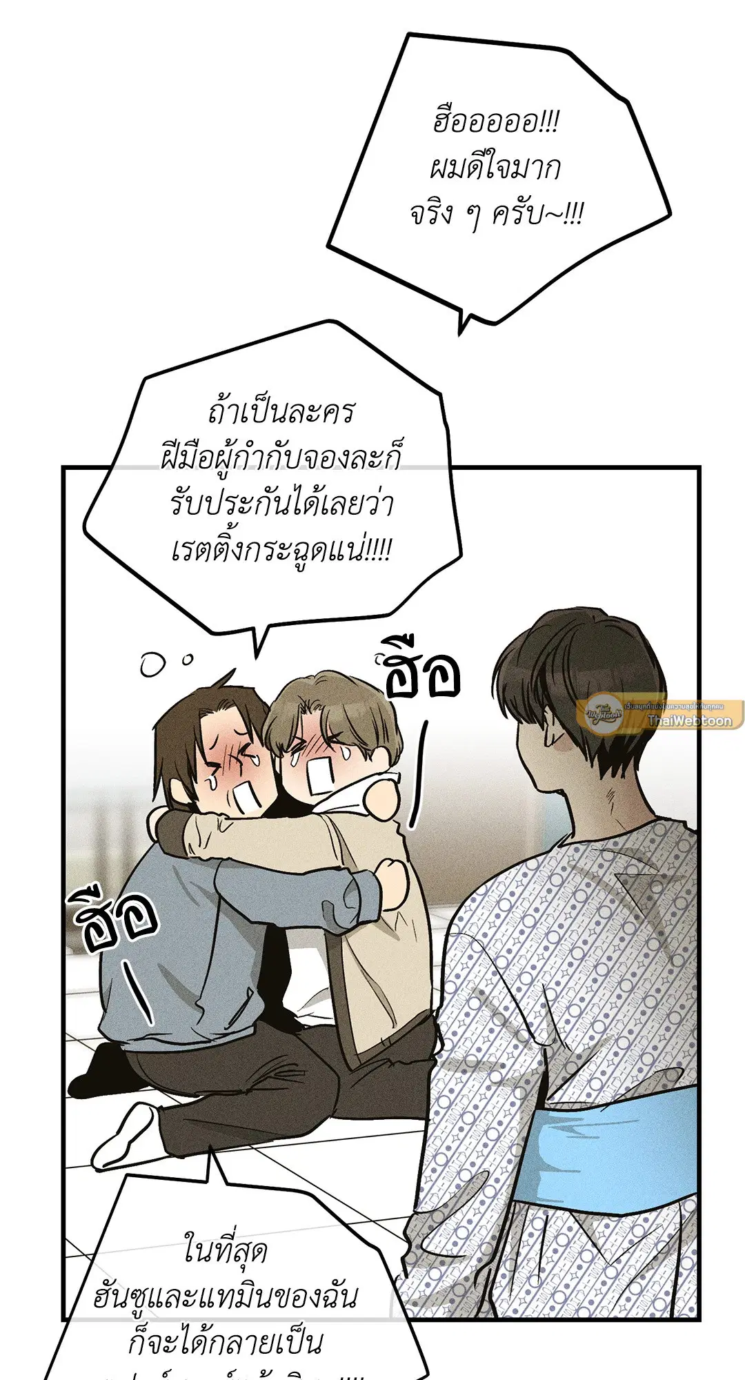 PAYBACK ตอนที่ 92 — page 19 of 91
