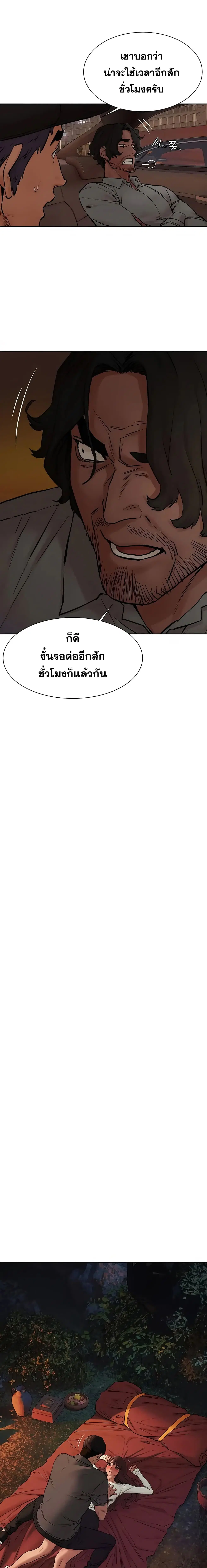 Silent War ตอนที่ 153 — page 5 of 21