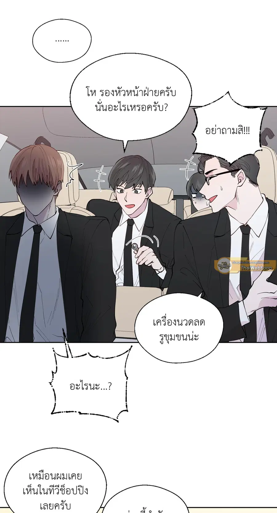 A Man of Virtue ตอนที่ 102.06 — page 61 of 66