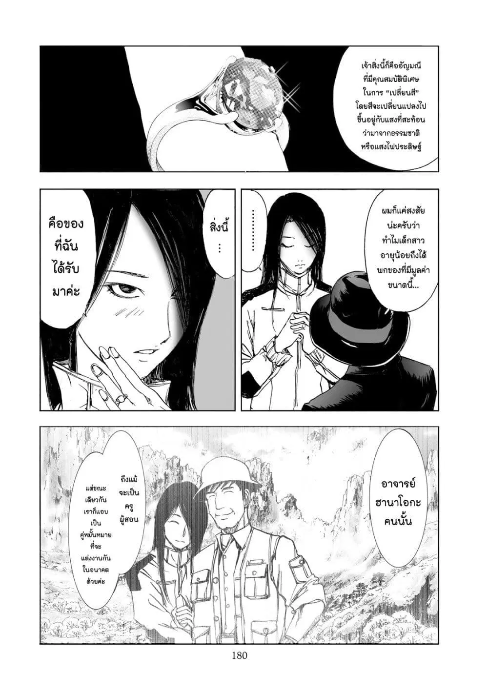Mura Matsuri ตอนที่ 2.1 — page 16 of 25