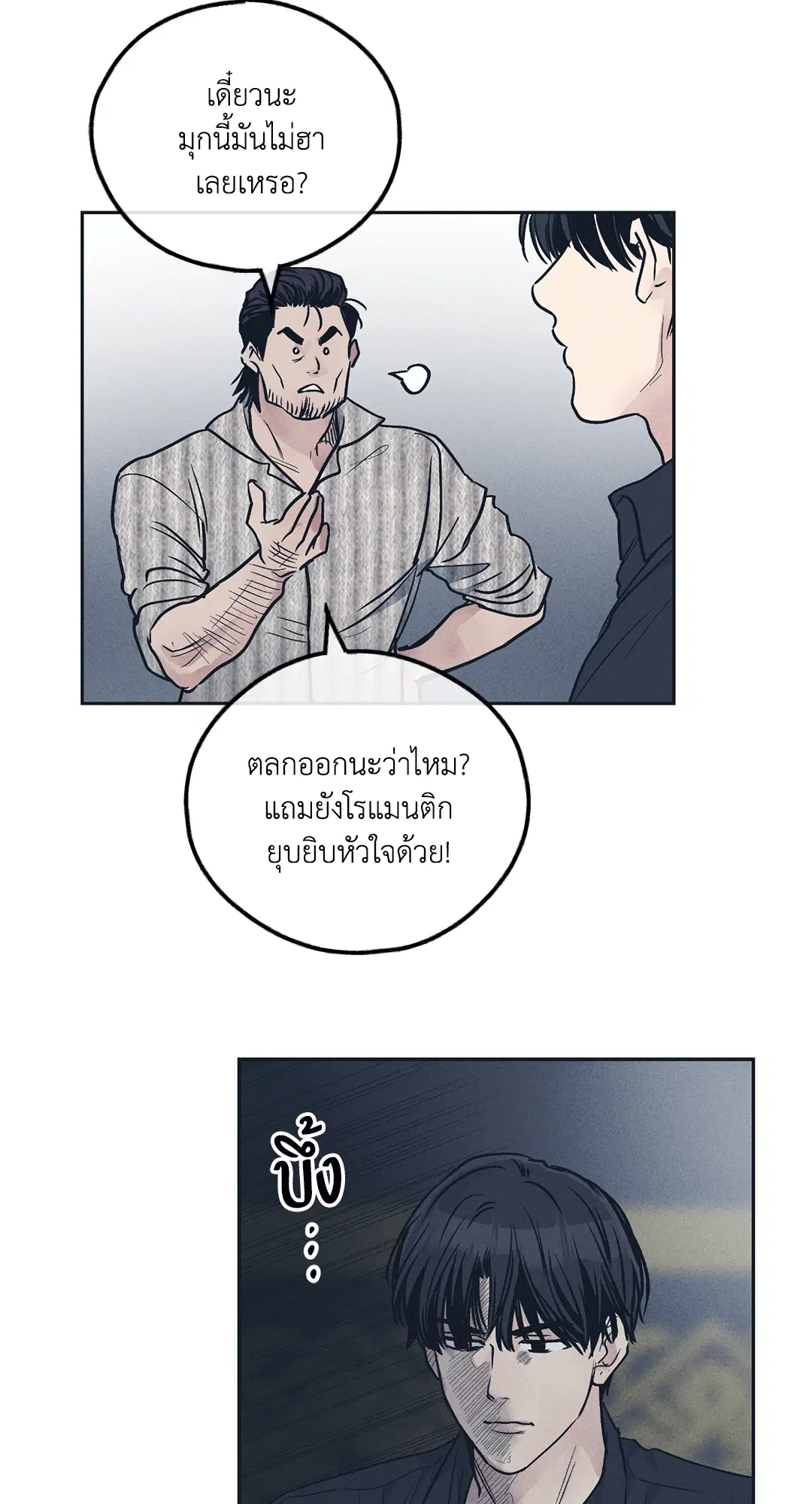 PAYBACK ตอนที่ 50 — page 55 of 88