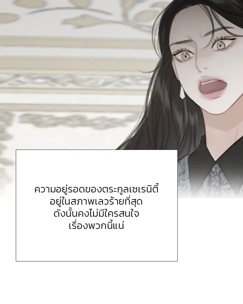 Serena ตอนที่ 75 — page 85 of 131