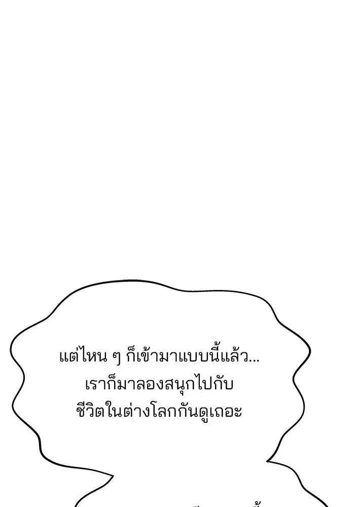 One Husband is Enough – เกมรักจับสามี ตอนที่ 42 — page 118 of 145