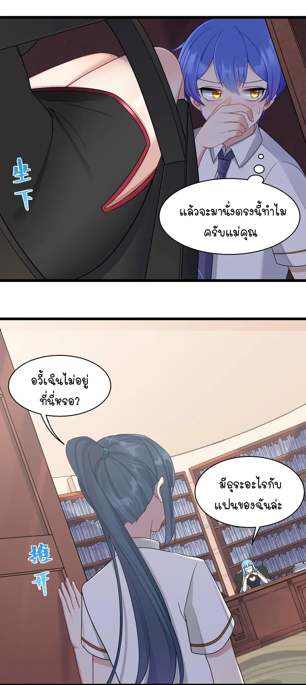What Happended? Why I become to Girl? ตอนที่ 97 — page 15 of 32