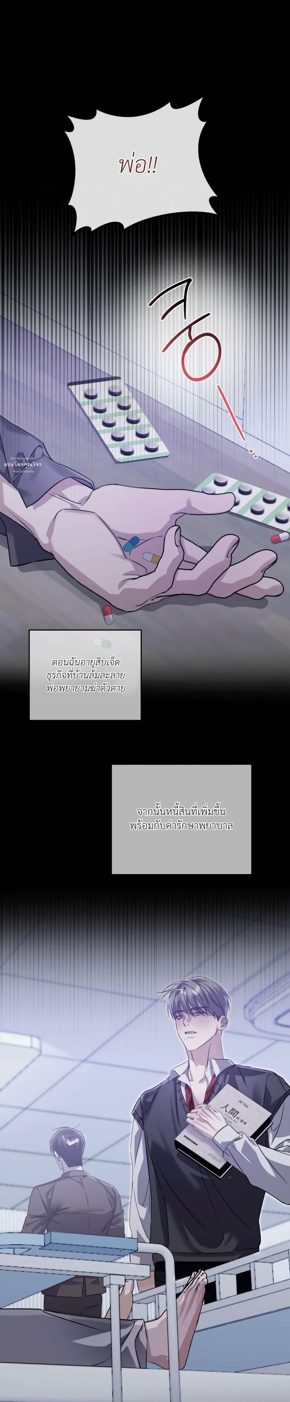 Blood Bondage – พันธนาการโลหิต ตอนที่ 1 — page 15 of 33
