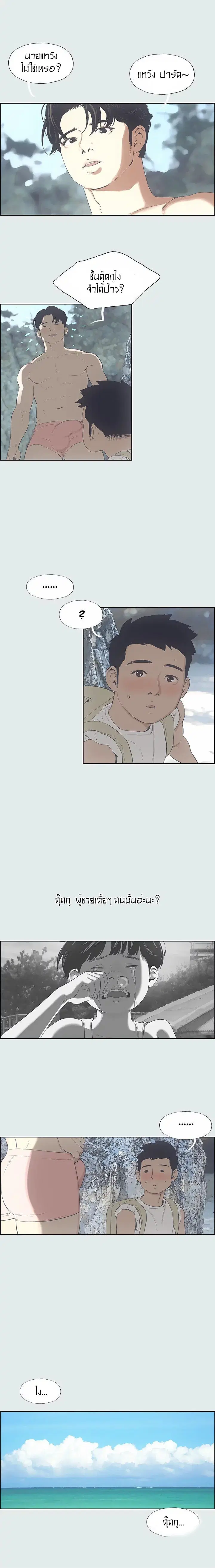 Summer Vacation ตอนที่ 2 — page 1 of 18