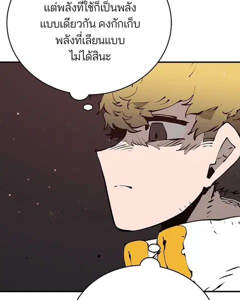 The Player ตอนที่ 46 — page 59 of 121