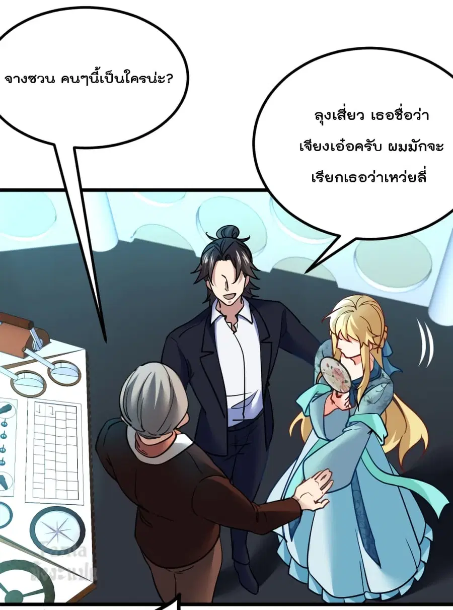 Dragon King Hall ตอนที่ 103 — page 2 of 39