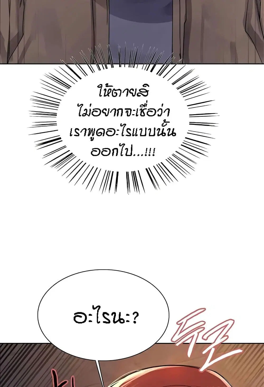 Sex-Stop Watch ตอนที่ 87 — page 47 of 66