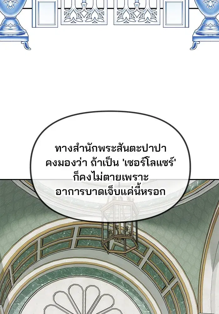 One Husband is Enough – เกมรักจับสามี ตอนที่ 14 — page 58 of 129