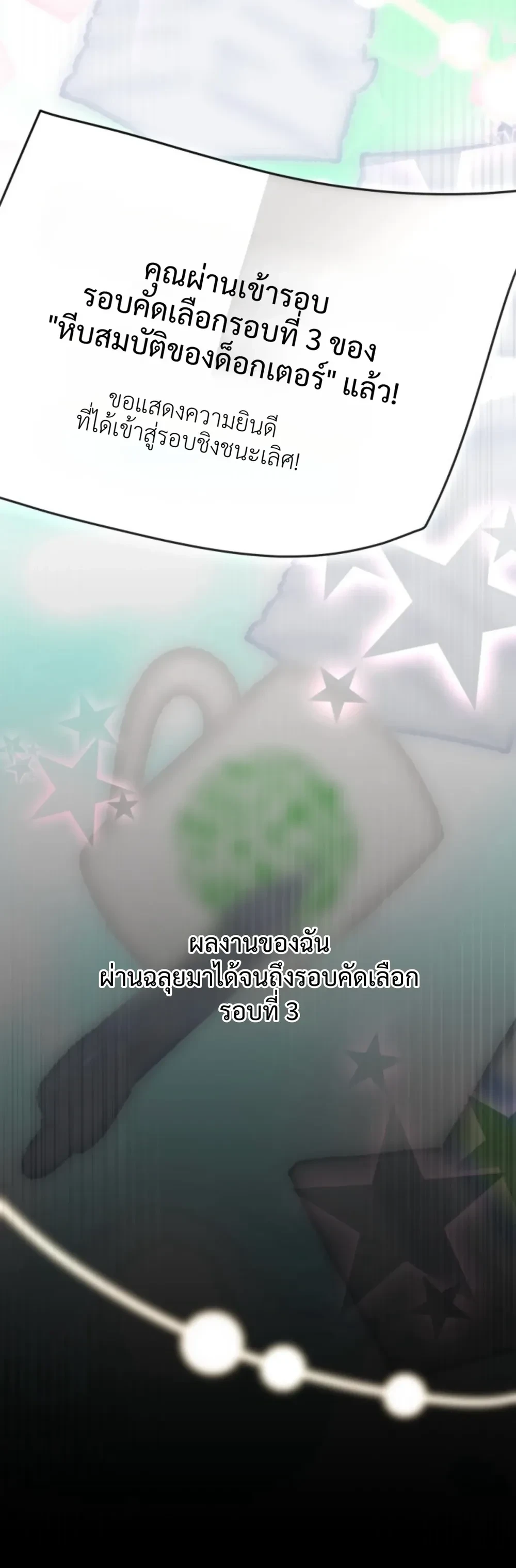 Sex and Presentation – เรื่องเพศกับการนำเสนอ ตอนที่ 1 — page 11 of 29