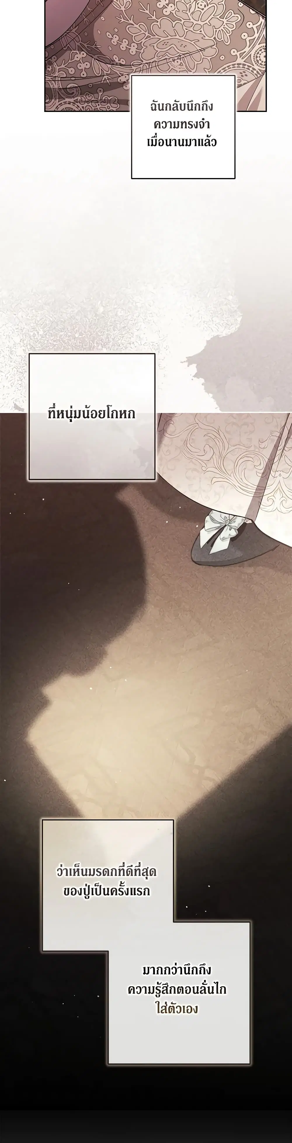 The Broken Ring – This Marriage Will Fail Anyway ตอนที่ 69 — page 28 of 40