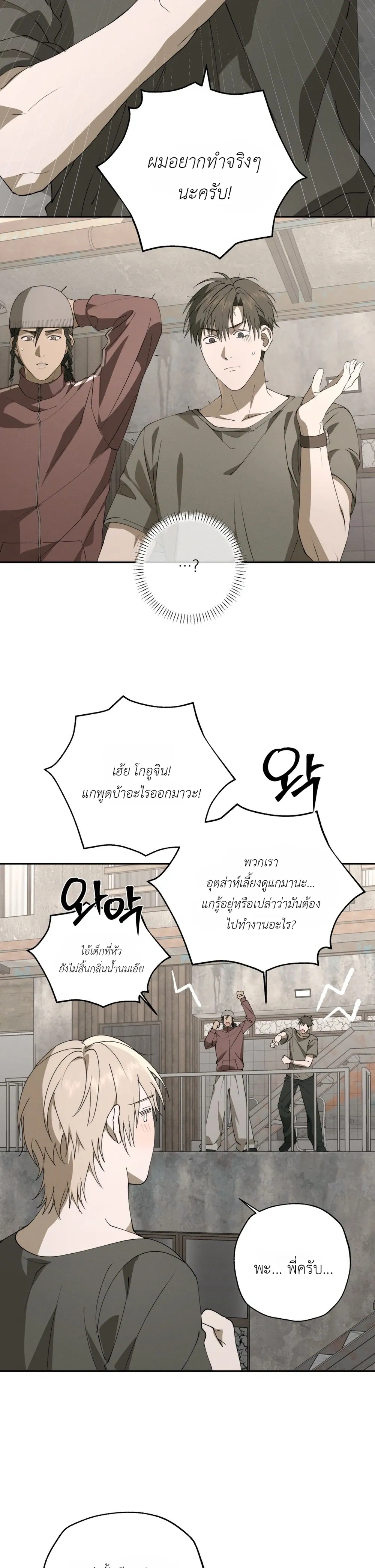 Deep Plan – ดีปแพลน ตอนที่ 1 — page 13 of 29