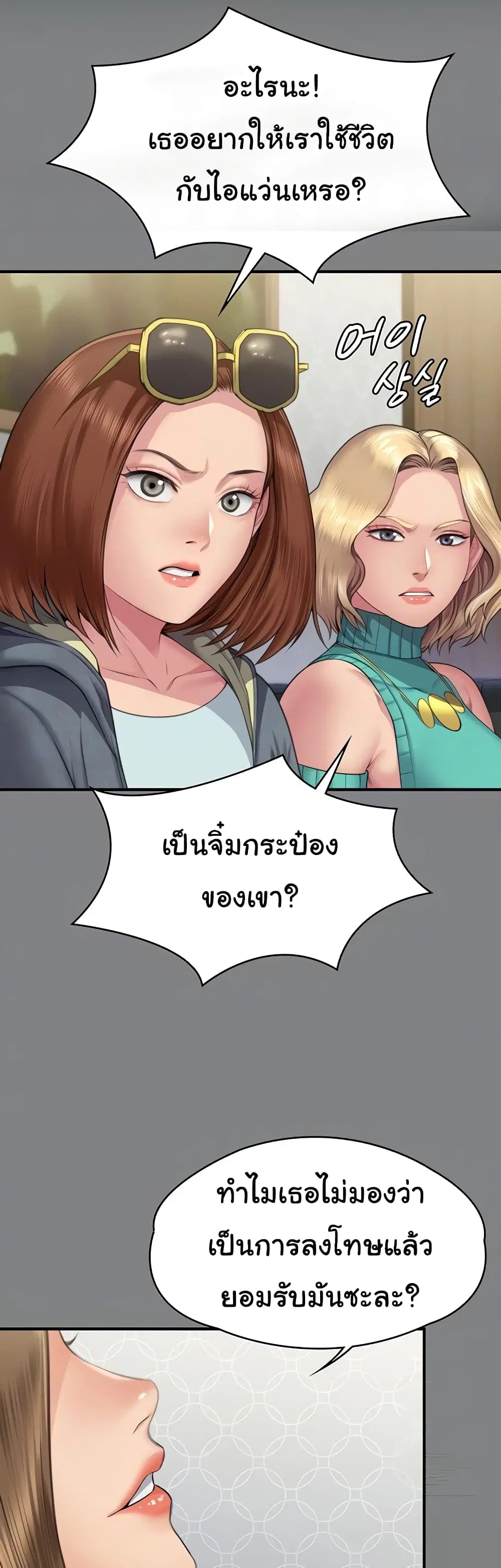 Queen Bee ตอนที่ 318 — page 5 of 60
