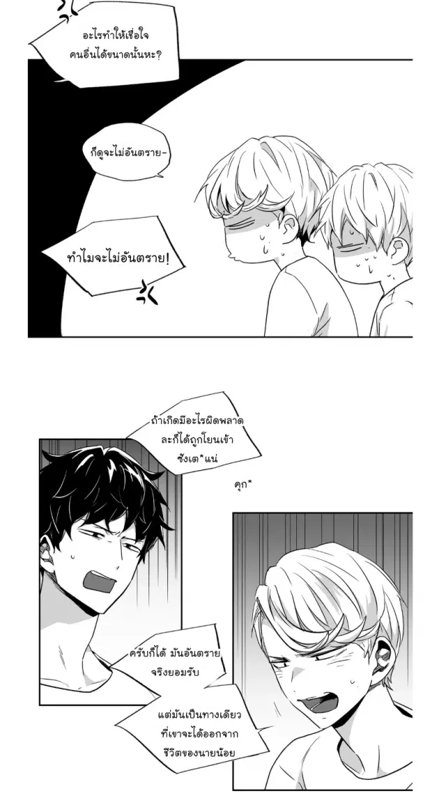 Love is an Illusion! – ซูเปอร์สตาร์ ตอนที่ 38 — page 18 of 35