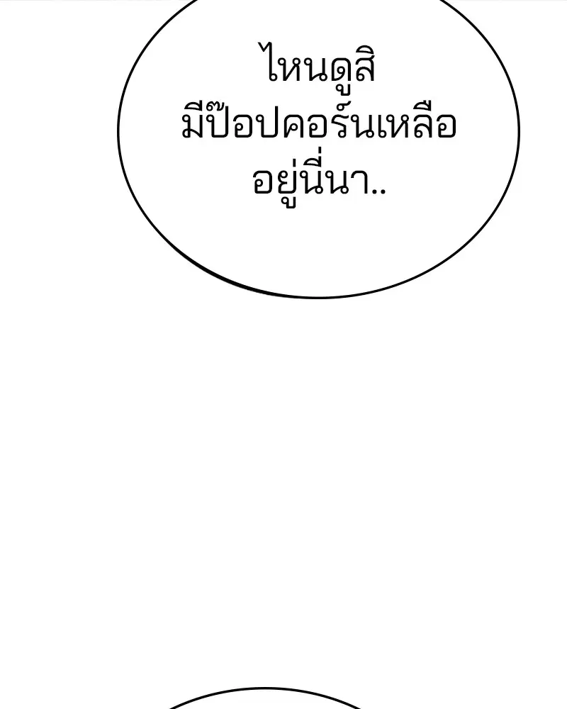 The Player ตอนที่ 153 — page 28 of 158