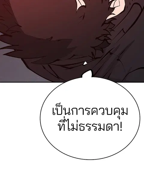 The Player ตอนที่ 65 — page 137 of 159