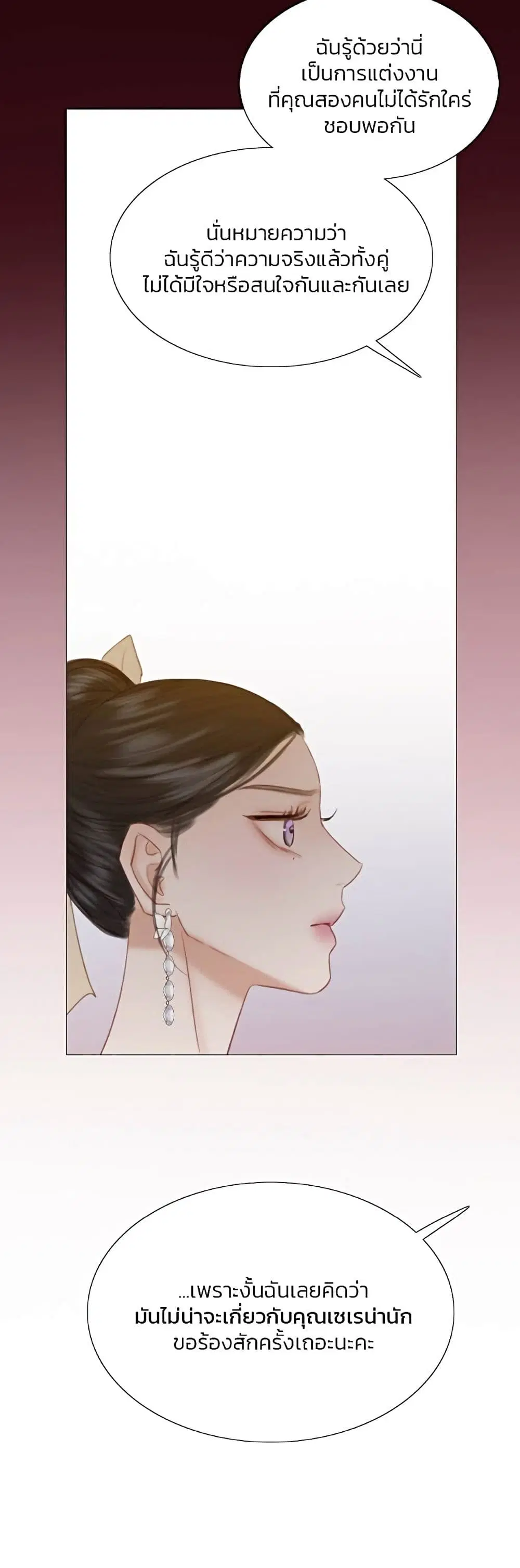 Serena ตอนที่ 48 — page 46 of 62