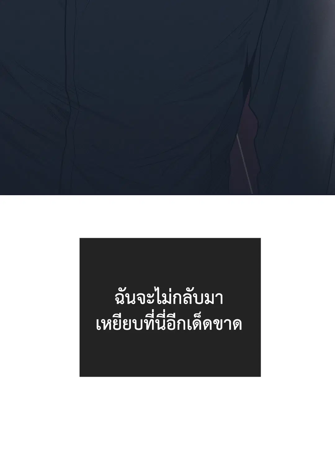 PAYBACK ตอนที่ 50 — page 87 of 88