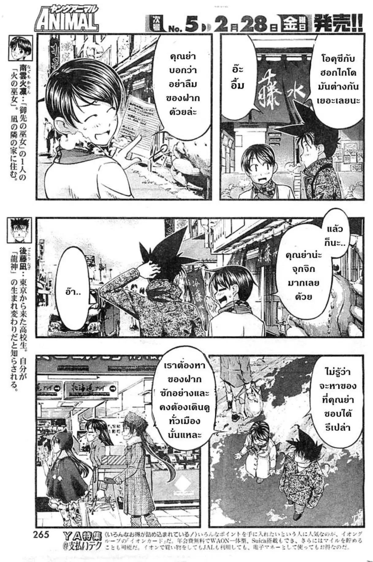 Umi no Misaki ตอนที่ 126 — page 3 of 44