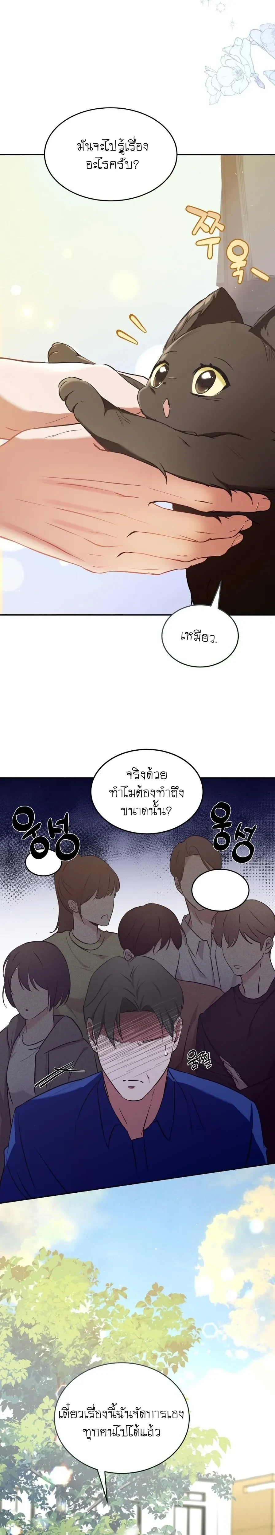 Cat Therapy Love – แมวบำบัดรัก ตอนที่ 1 — page 19 of 28
