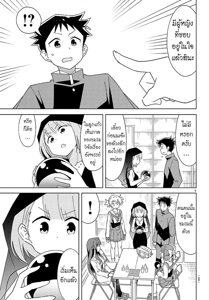 Atsumare! Fushigi Kenkyubu ตอนที่ 31 — page 5 of 8