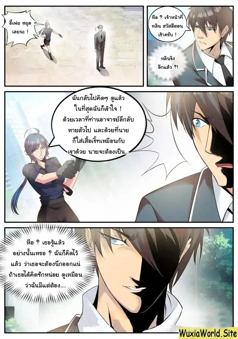 The Superb Captain in the City ตอนที่ 92 — page 13 of 15