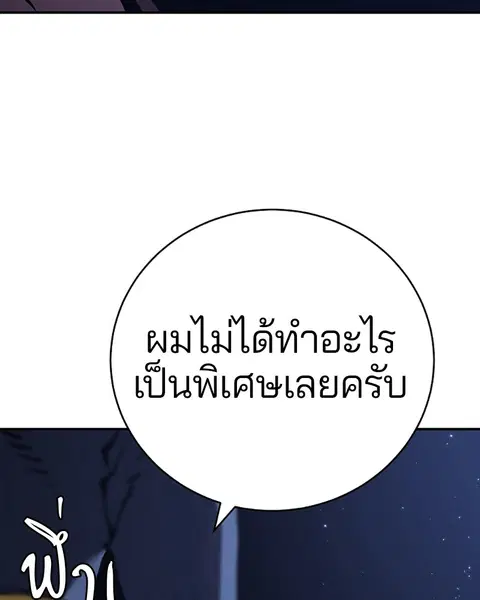The Player ตอนที่ 35 — page 103 of 136