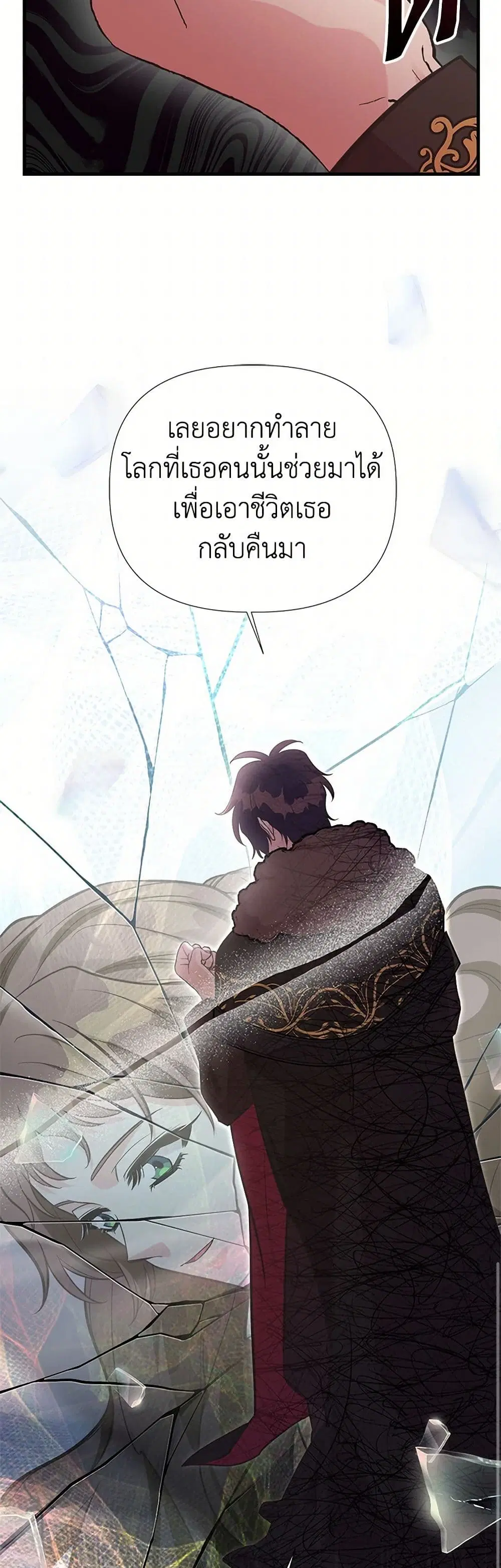 My Sister Picked up the Male Lead ตอนที่ 117 — page 25 of 42