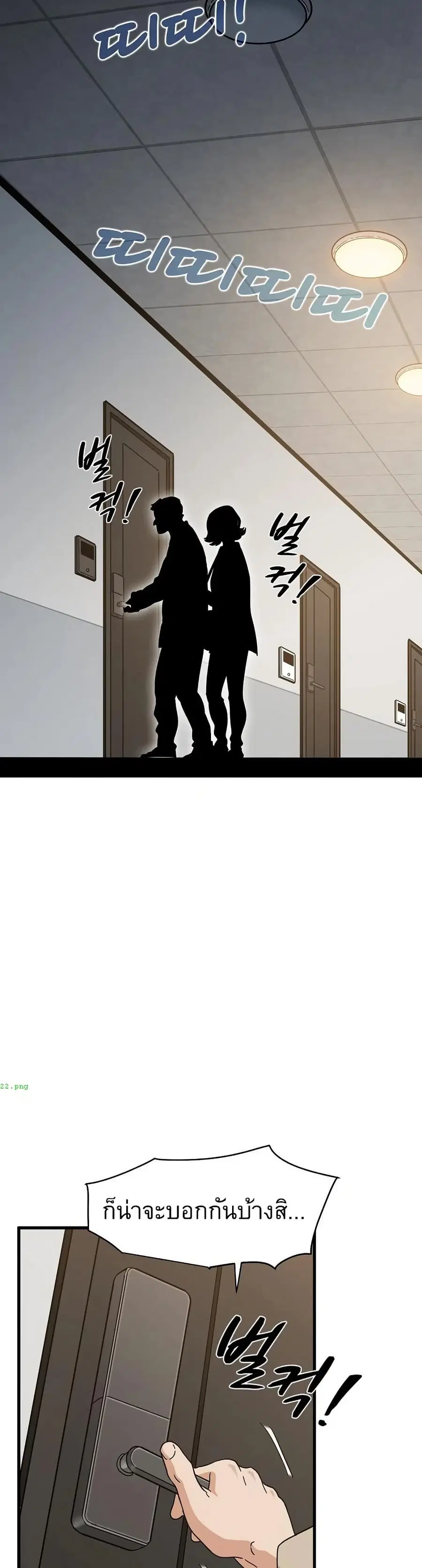 The Turning Point ตอนที่ 94 — page 46 of 50