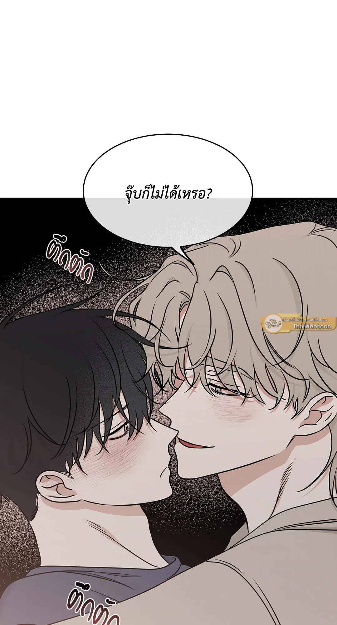 Low Tide in Twilight ตอนที่ 81 — page 2 of 70