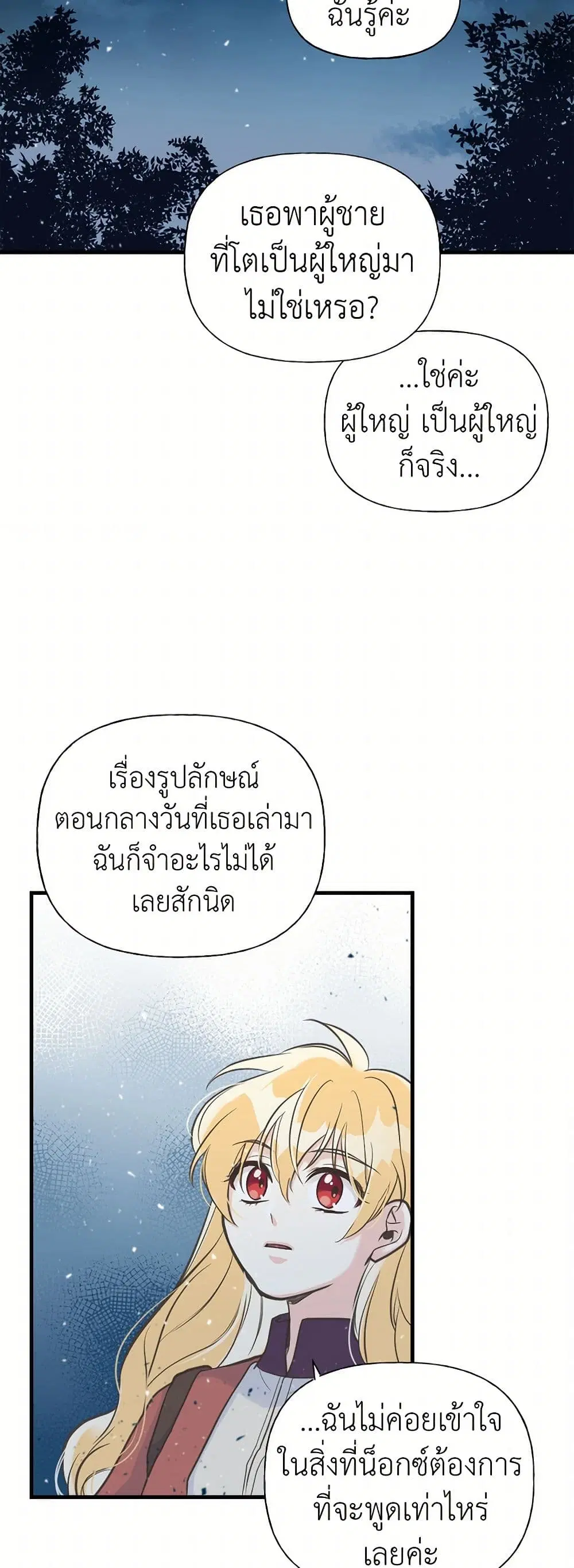 My Sister Picked up the Male Lead ตอนที่ 11 — page 30 of 33