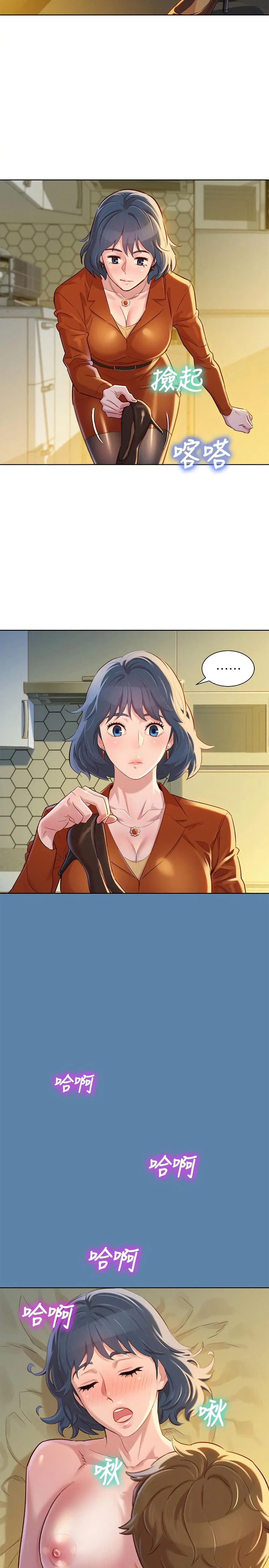 Sister Neighbors ตอนที่ 89 — page 22 of 32