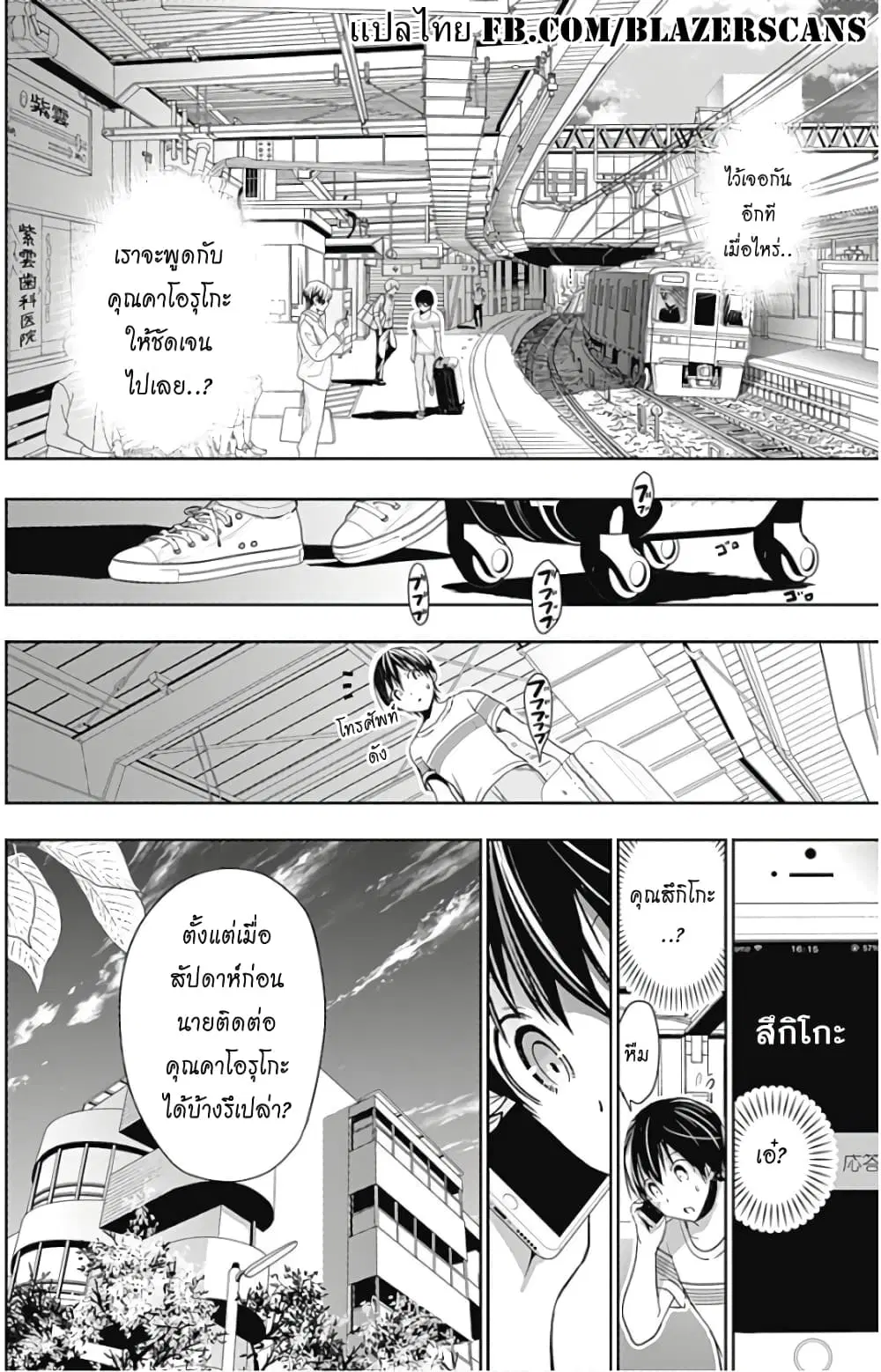 Minamoto-kun Monogatari ตอนที่ 344 — page 8 of 11