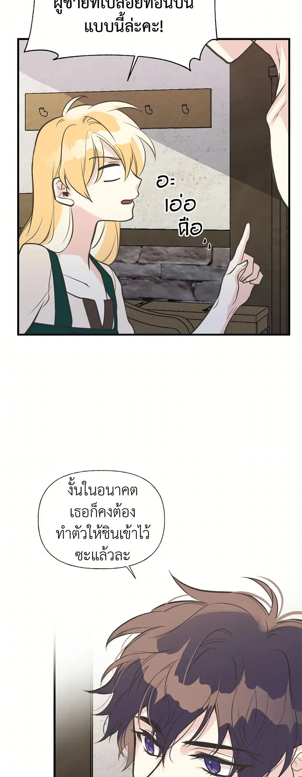 My Sister Picked up the Male Lead ตอนที่ 13 — page 14 of 30