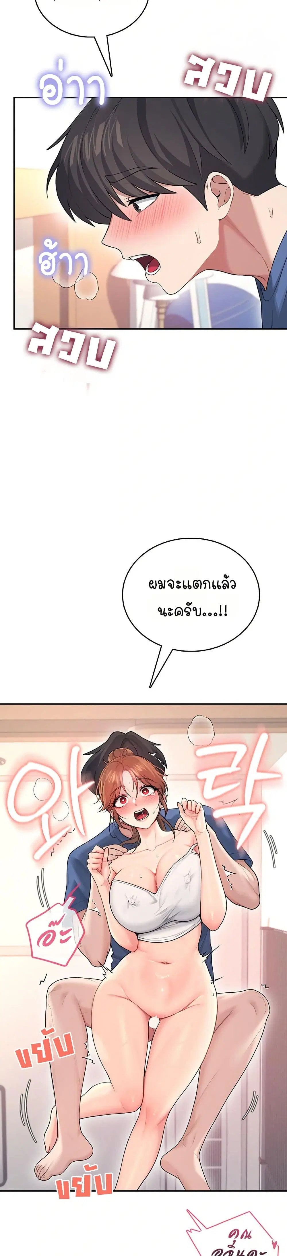 Wireless Touch ตอนที่ 48 — page 29 of 51