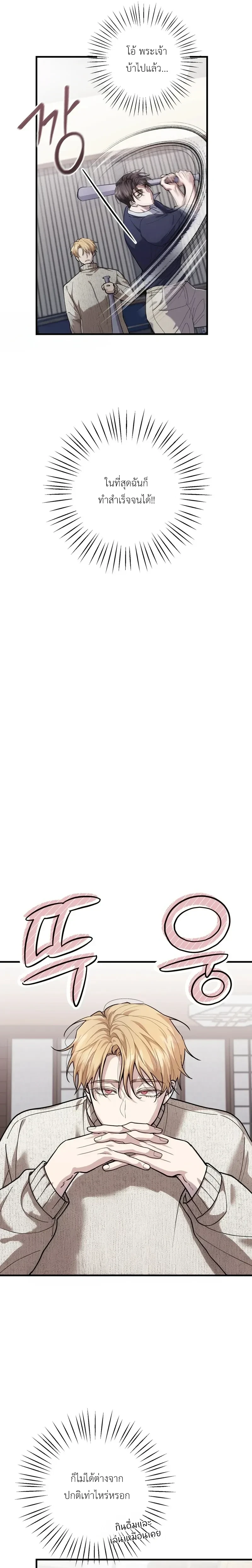 Who is the Top? – ใครกันนะที่เป็นรุก? ตอนที่ 2 — page 15 of 27