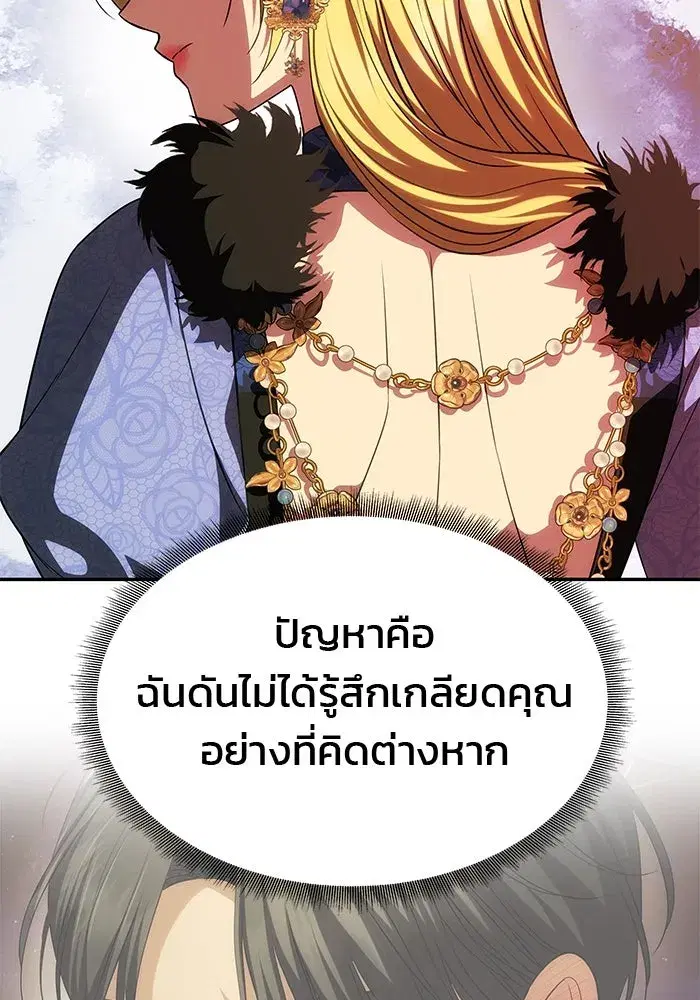 One Husband is Enough – เกมรักจับสามี ตอนที่ 43 — page 56 of 137