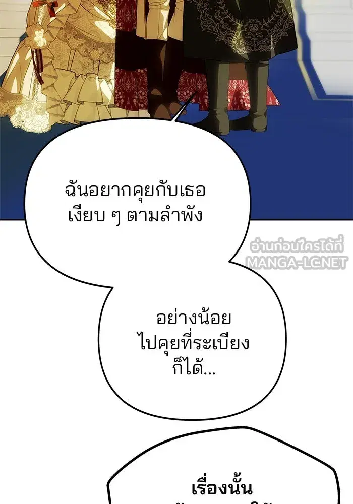 One Husband is Enough – เกมรักจับสามี ตอนที่ 62 — page 21 of 171