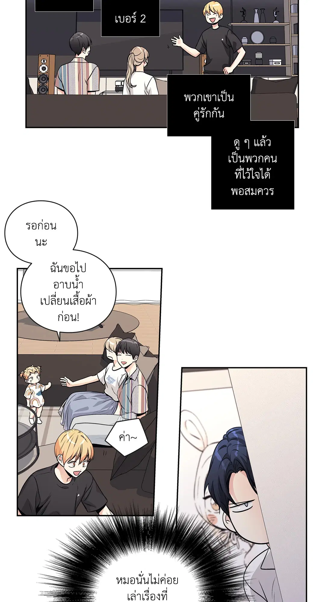 Love is an Illusion! – ซูเปอร์สตาร์ ตอนที่ 45.19 — page 10 of 45