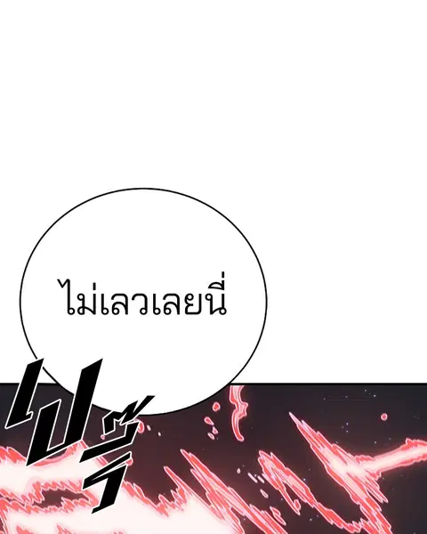The Player ตอนที่ 46 — page 86 of 121